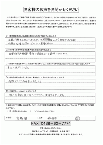 1baf7eded7afb9c9f261af2522f09905 高橋様 鎌ヶ谷市 お客様の声