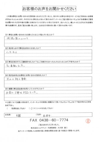 K様 君津市 ログハウス 屋根葺き替え 屋根点検 工事前アンケート