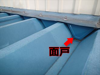 折板屋根の面戸