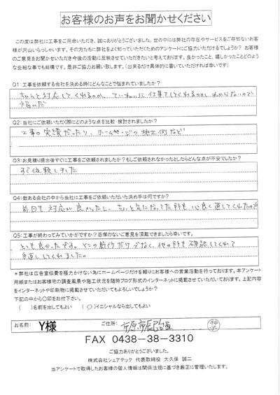 工事後アンケート画像