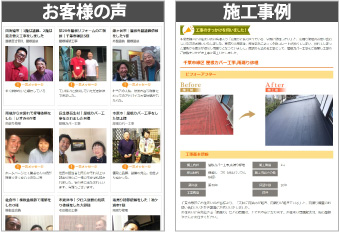 お客様の声、施工事例