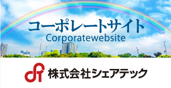 シェアテックサイト