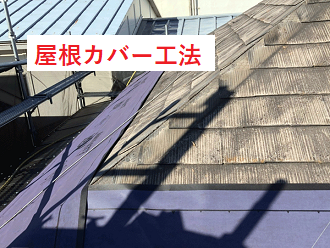千葉市緑区おゆみ野にて耐用年数が近い屋根のメンテナンスをご提案