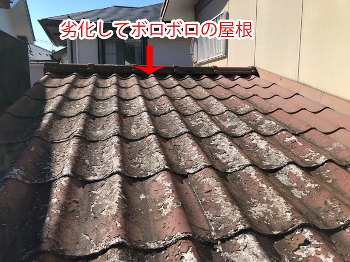 劣化してボロボロの屋根