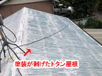 塗装が剥げたトタン屋根