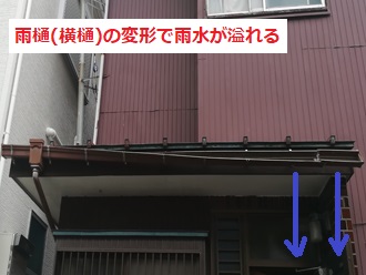 雨樋歪み