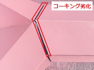 コーキング劣化