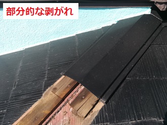 棟板金剥がれ