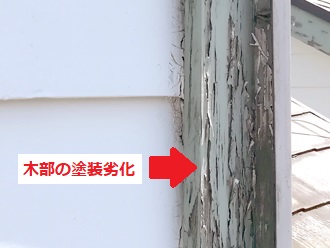 ドーマー木部の劣化