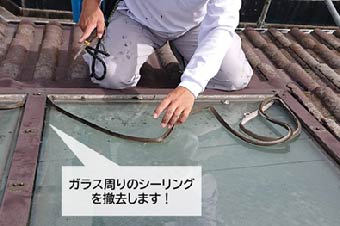 ガラス周りのシーリングを撤去している様子