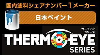 サーモアイ