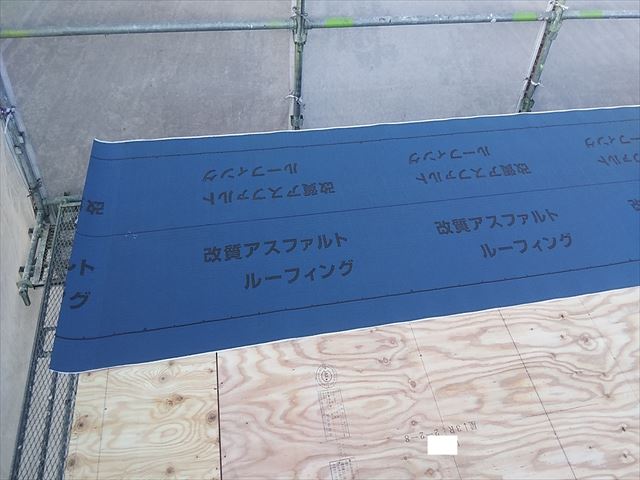 改質アスファルトルーフィング