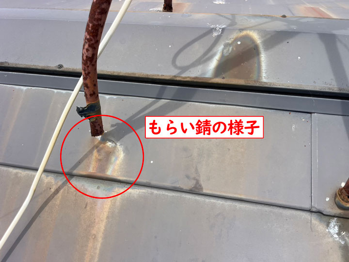 アンテナの錆汁からもらい錆した金属屋根