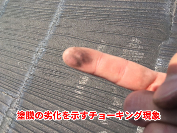 塗膜の劣化を示すチョーキング現象