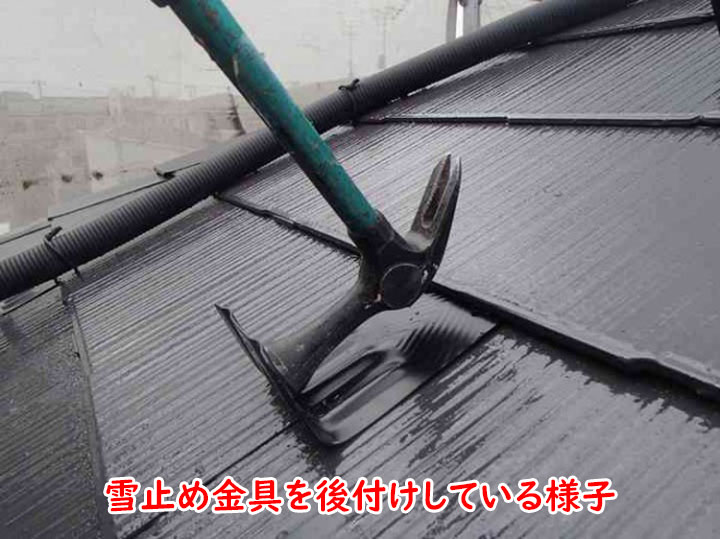 雪止めの後付け設置