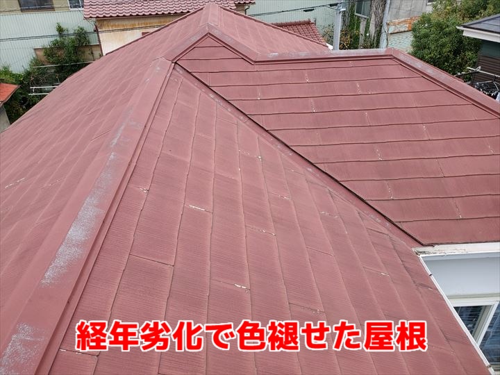 経年劣化で色褪せた屋根