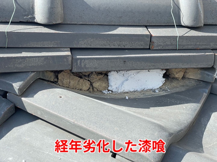 経年劣化した漆喰