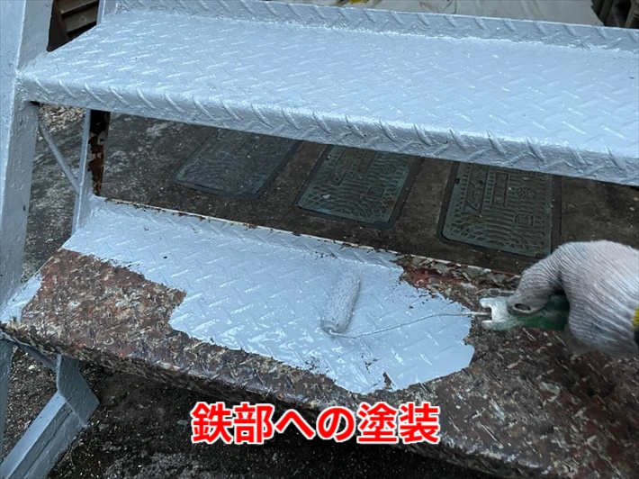 鉄部への錆止め塗装