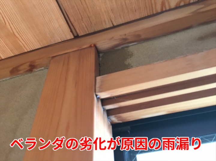 ベランダ防水の劣化による雨漏りの様子