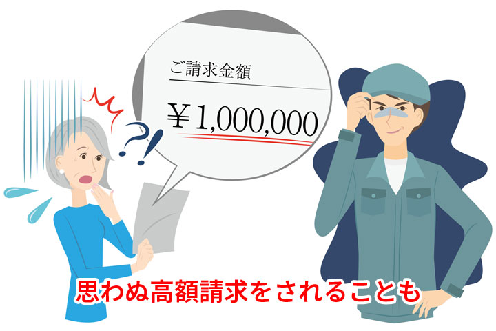 高額請求