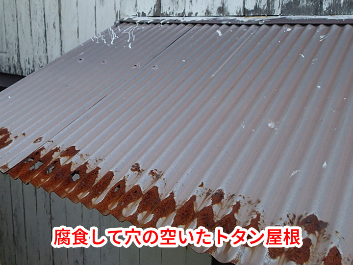 腐食による穴あき