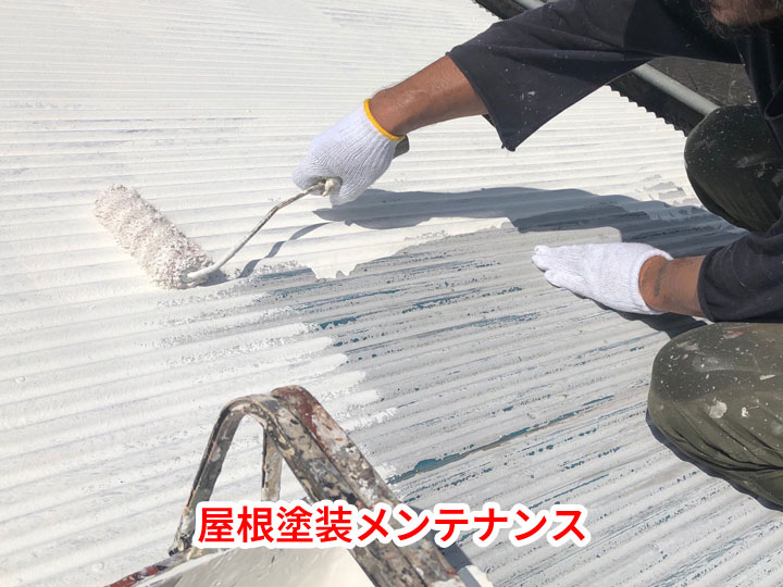 屋根塗装