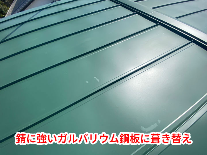 葺き替え