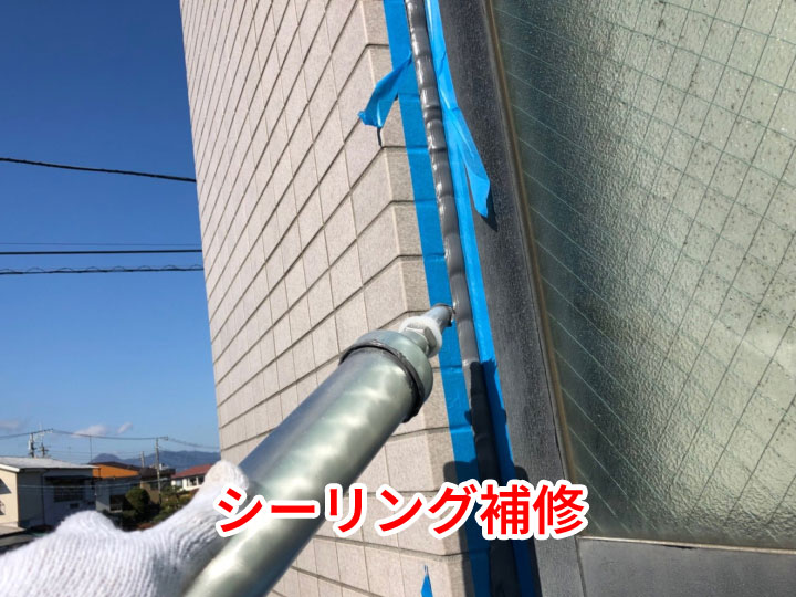 シーリング補修