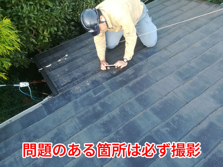 不具合箇所は必ず撮影