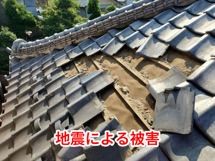 地震による被害