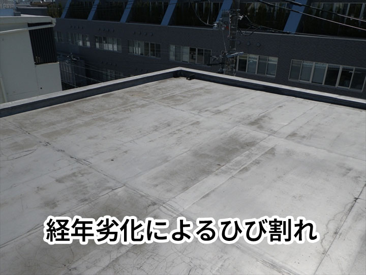 経年劣化によるひび割れ