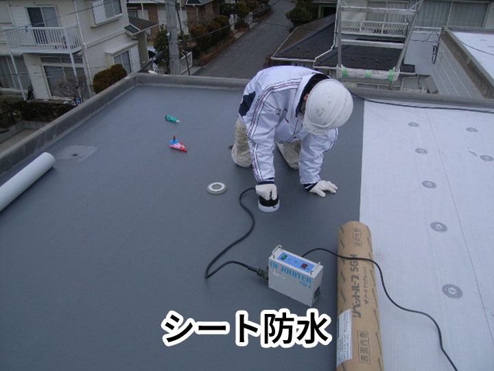 シート防水