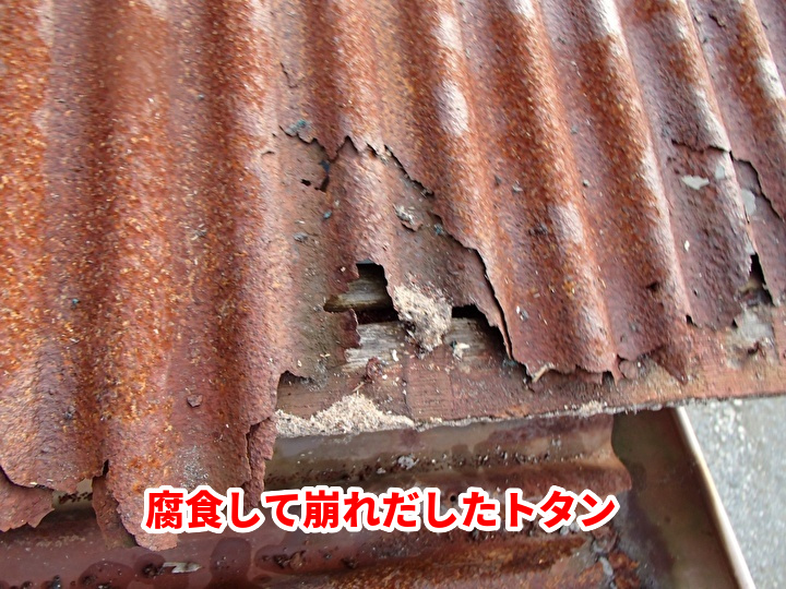 腐食したトタン