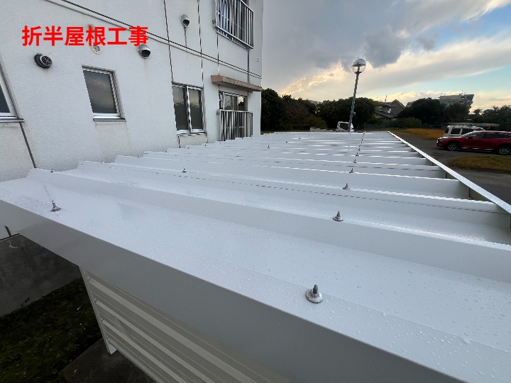 折半屋根工事