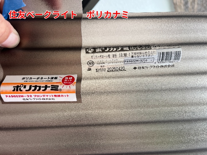 波板ポリカ