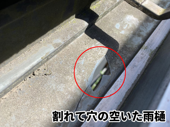 割れた雨樋