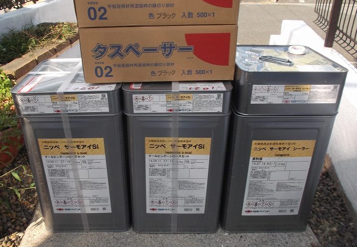 塗料（サーモアイ）