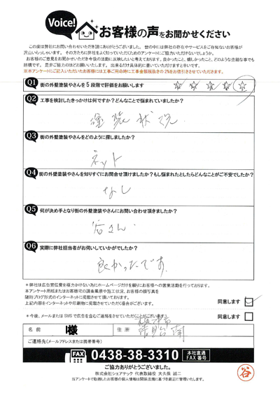 工事前アンケート画像