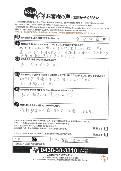 工事前アンケート画像
