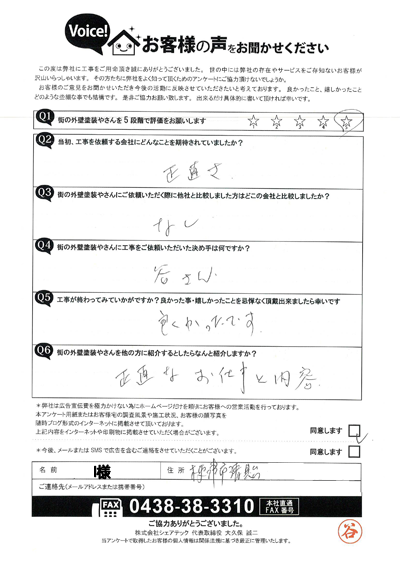 工事後アンケート画像