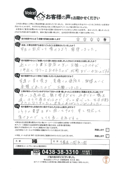 工事後アンケート画像