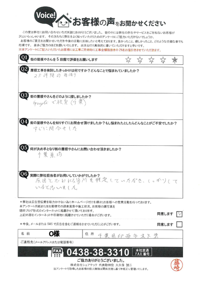 工事前アンケート画像