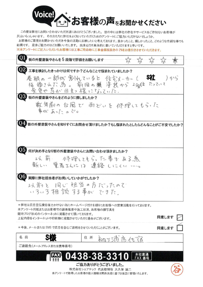 工事前アンケート画像