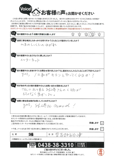 工事前アンケート画像