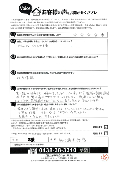 工事後アンケート画像