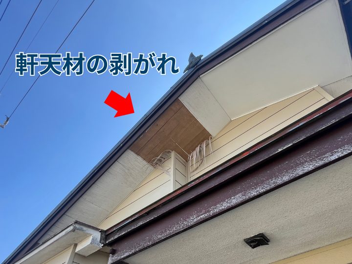 軒天材の剥がれ