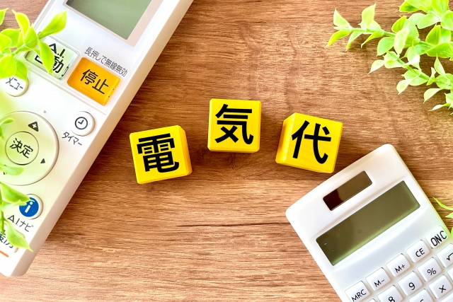 光熱費