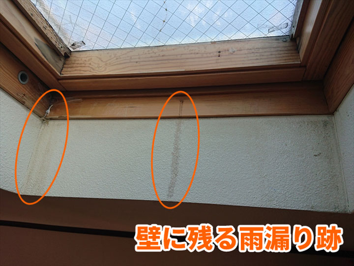 天窓からの雨漏り跡が残る壁