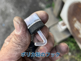 ポリカ製のフック