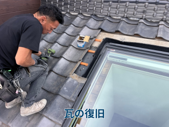 瓦の復旧